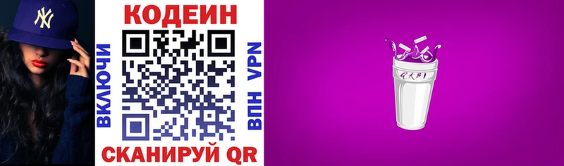 Codein Purple Drank где купить наркотик Разумное